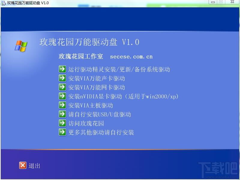 玫瑰花园万能驱动工具盘,玫瑰花园万能驱动工具盘下载,玫瑰花园万能驱动工具盘官方下载