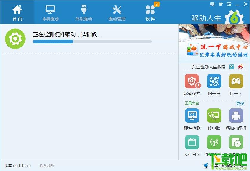 驱动人生,驱动人生6,驱动人生6下载,驱动人生2014