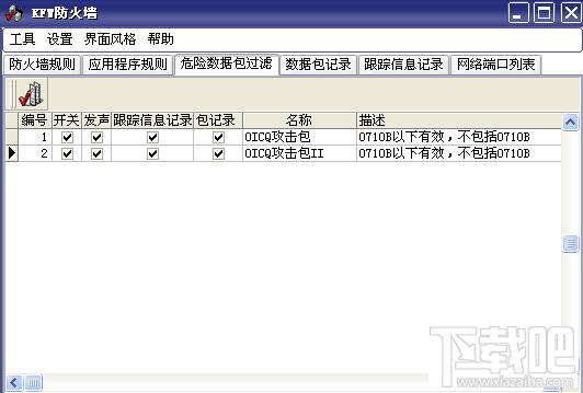KFW防火墙,KFW防火墙下载,KFW防火墙官方下载