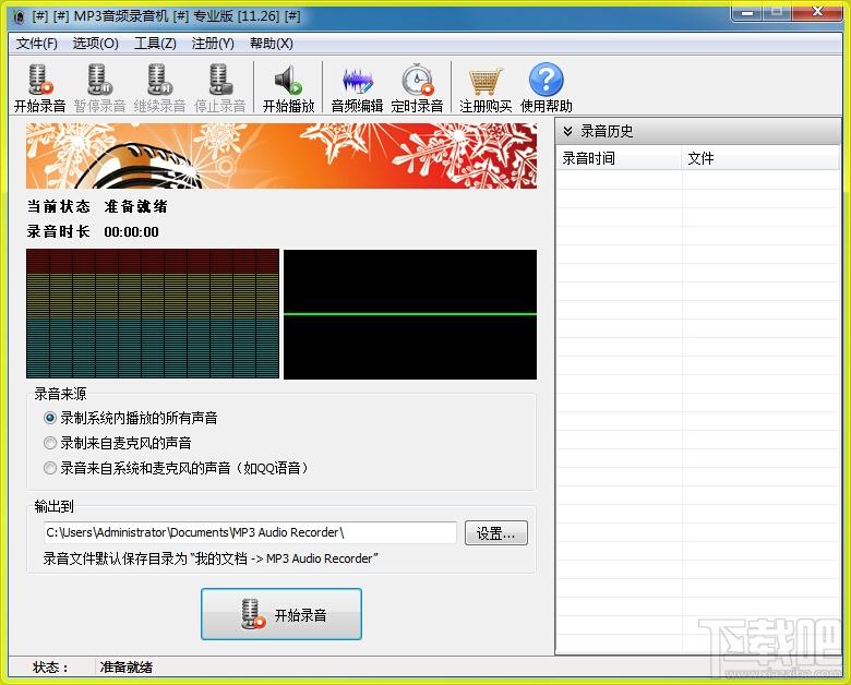 音频录音机,MP3音频录音机,MP3录音软件