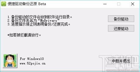 便捷驱动备份还原软件,驱动备份还原工具,驱动备份还原