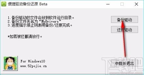 便捷驱动备份还原软件,驱动备份还原工具,驱动备份还原