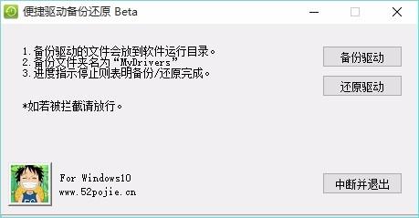 便捷驱动备份还原软件,驱动备份还原工具,驱动备份还原