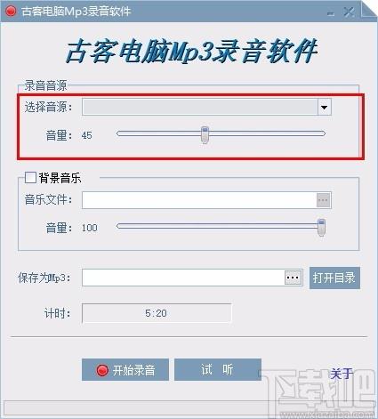 古客电脑Mp3录音软件,MP3录音软件,录音软件
