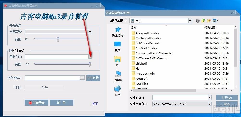 古客电脑Mp3录音软件,MP3录音软件,录音软件