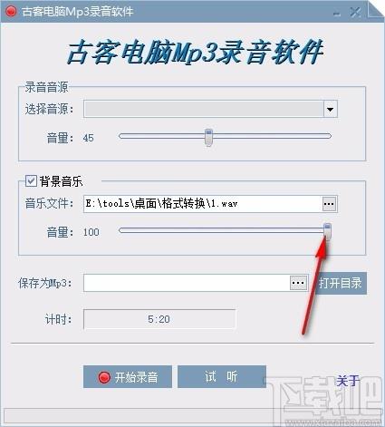 古客电脑Mp3录音软件,MP3录音软件,录音软件