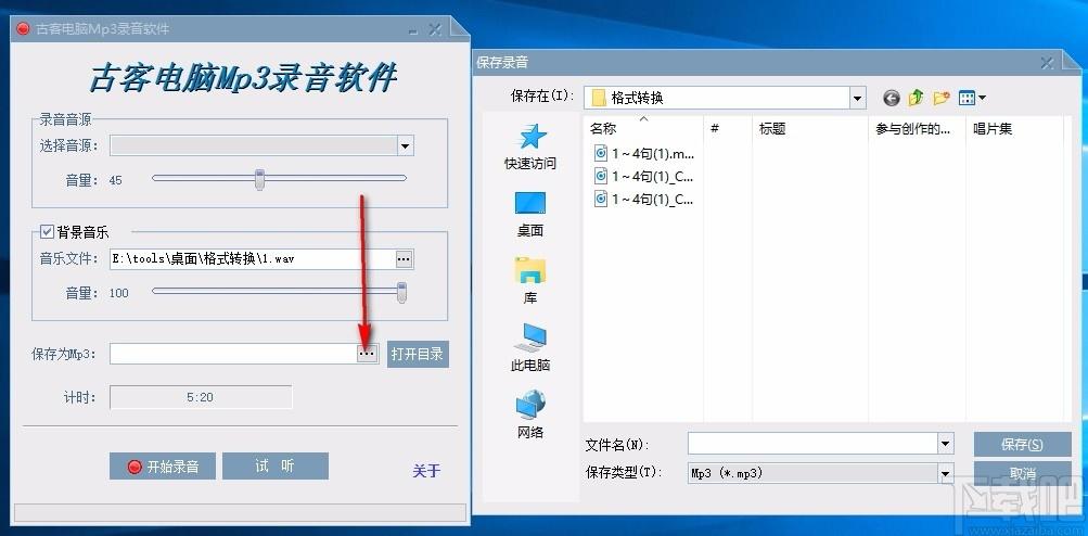 古客电脑Mp3录音软件,MP3录音软件,录音软件