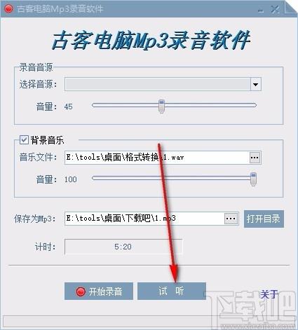 古客电脑Mp3录音软件,MP3录音软件,录音软件
