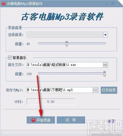 古客电脑Mp3录音软件,MP3录音软件,录音软件
