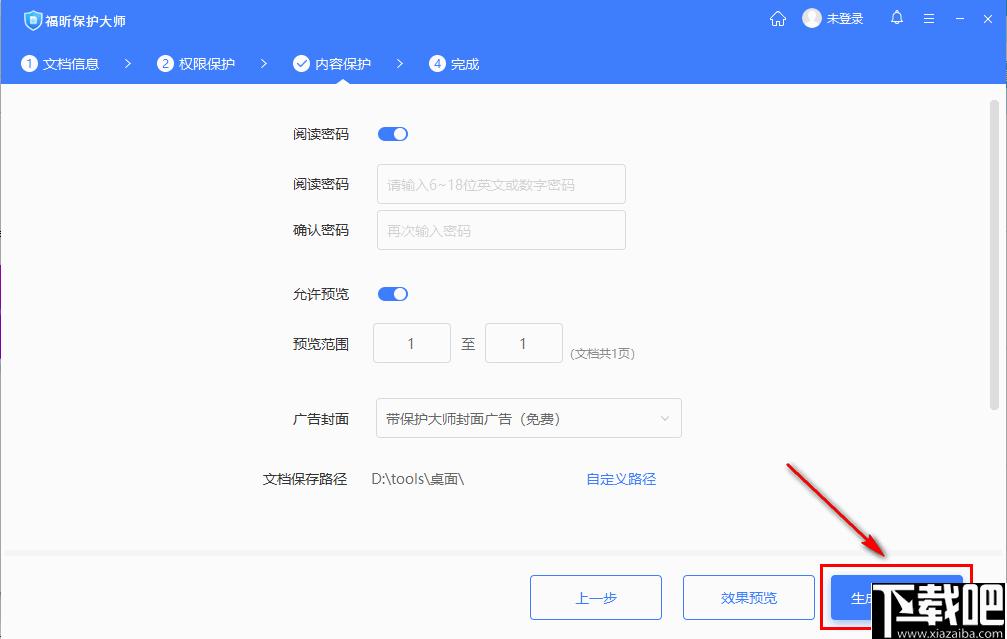 福昕保护大师下载,PDF加密,加密软件