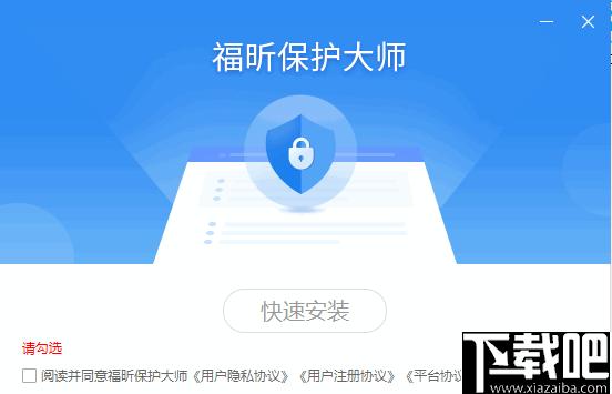 福昕保护大师下载,PDF加密,加密软件
