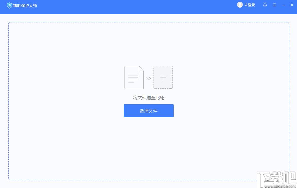 福昕保护大师下载,PDF加密,加密软件