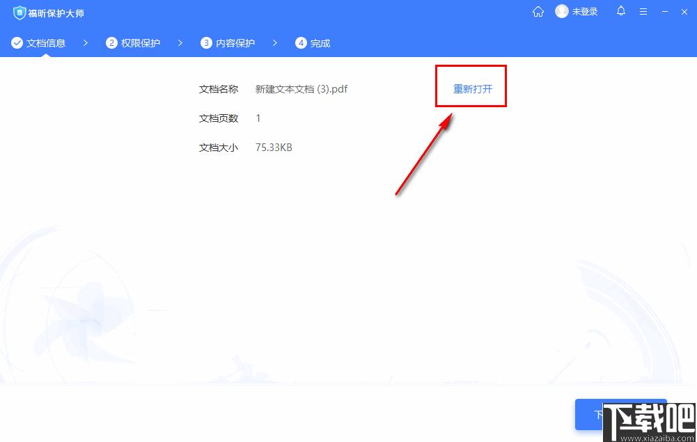 福昕保护大师下载,PDF加密,加密软件