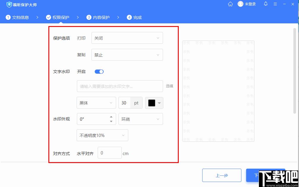 福昕保护大师下载,PDF加密,加密软件