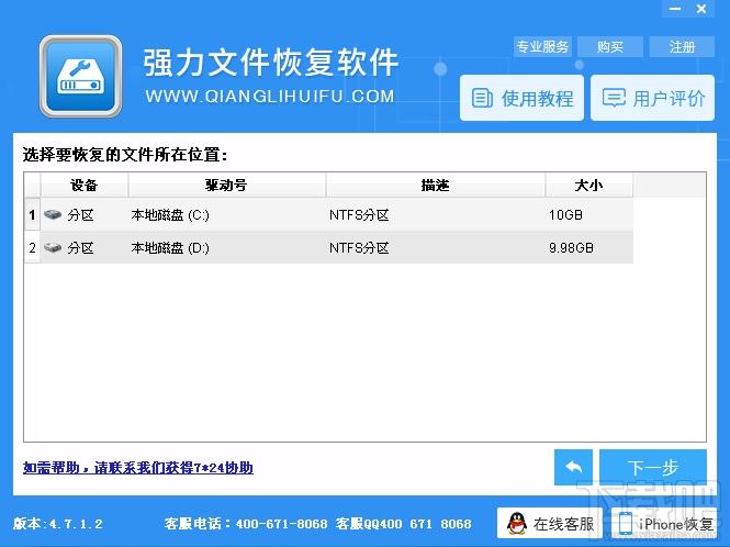 强力文件恢复软件,文件恢复软件,文件恢复