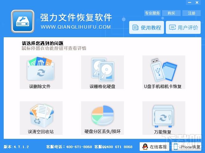 强力文件恢复软件,文件恢复软件,文件恢复
