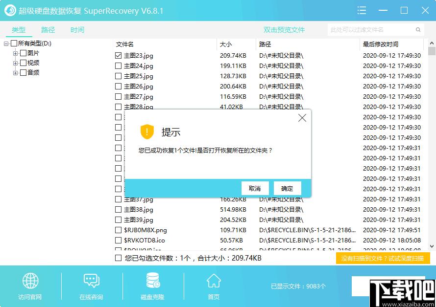 超级硬盘数据恢复下载,数据恢复,硬盘恢复