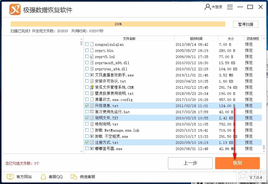 极强数据恢复软件,文件数据恢复软件,文件数据恢复