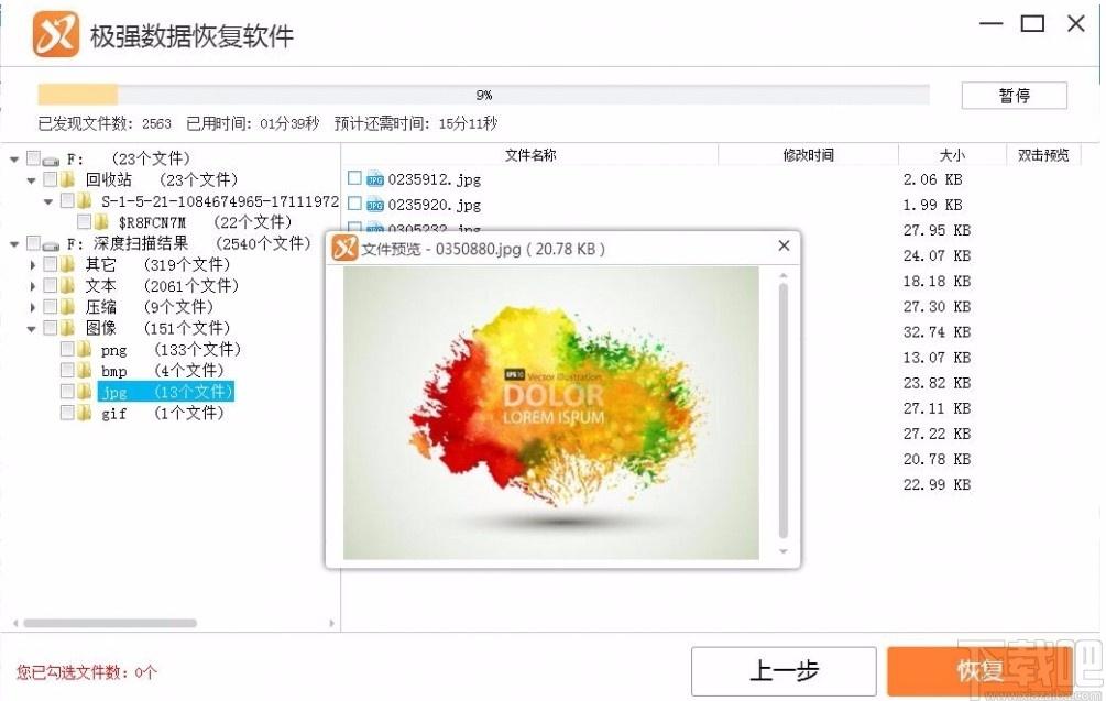 极强数据恢复软件,文件数据恢复软件,文件数据恢复