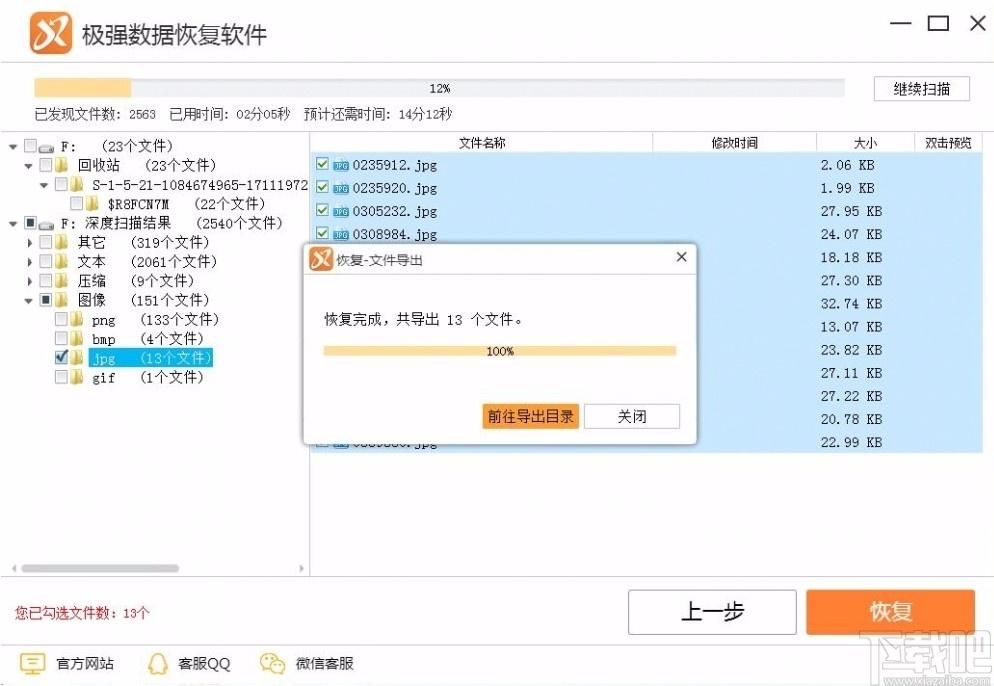 极强数据恢复软件,文件数据恢复软件,文件数据恢复