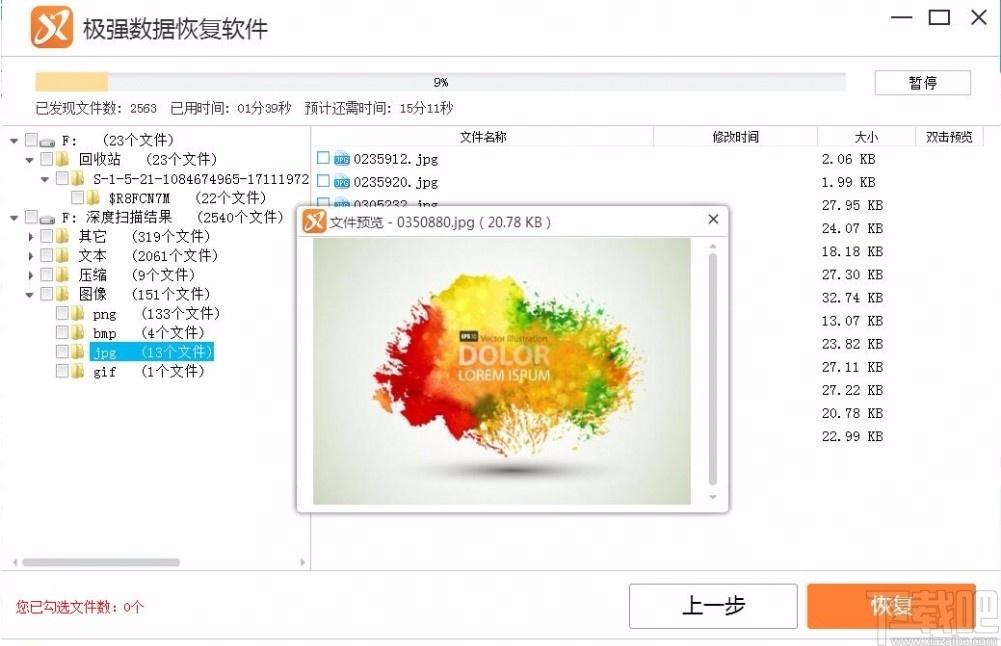 极强数据恢复软件,文件数据恢复软件,文件数据恢复