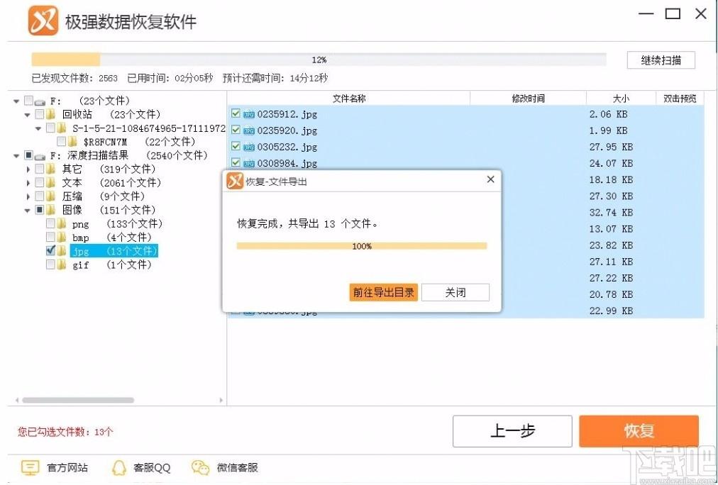 极强数据恢复软件,文件数据恢复软件,文件数据恢复