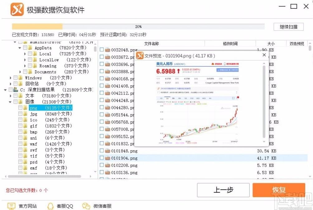 极强数据恢复软件,文件数据恢复软件,文件数据恢复