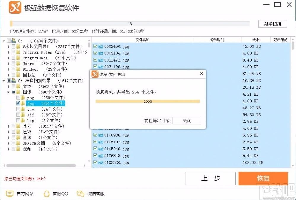 极强数据恢复软件,文件数据恢复软件,文件数据恢复