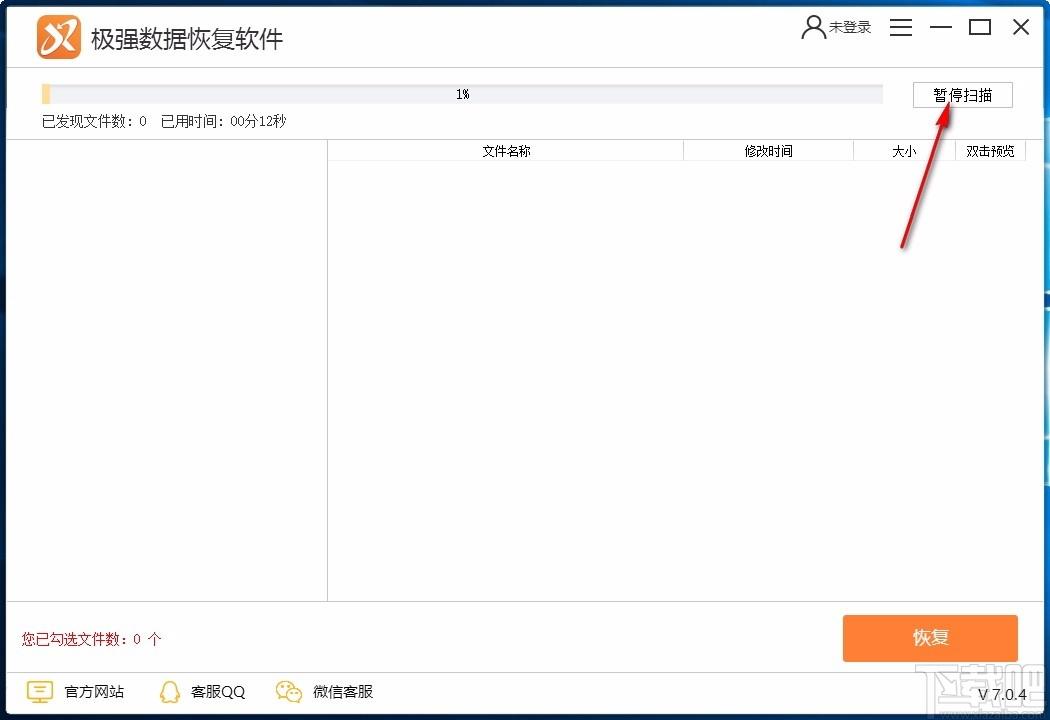 极强数据恢复软件,文件数据恢复软件,文件数据恢复