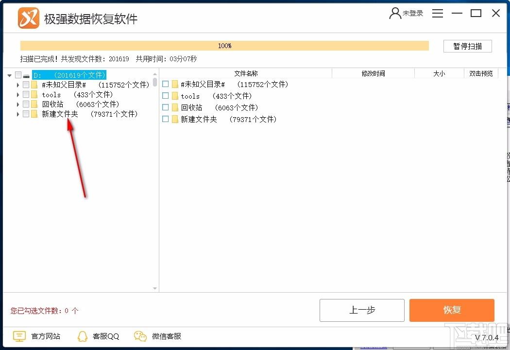 极强数据恢复软件,文件数据恢复软件,文件数据恢复
