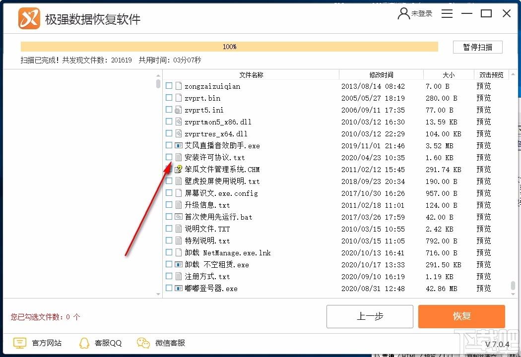 极强数据恢复软件,文件数据恢复软件,文件数据恢复