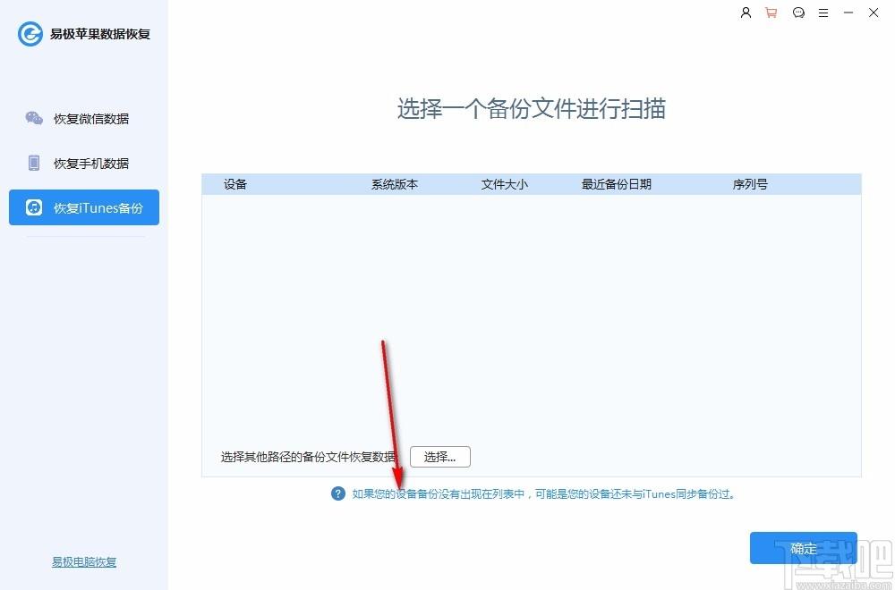 易极苹果数据恢复下载,苹果手机数据恢复软件,数据恢复