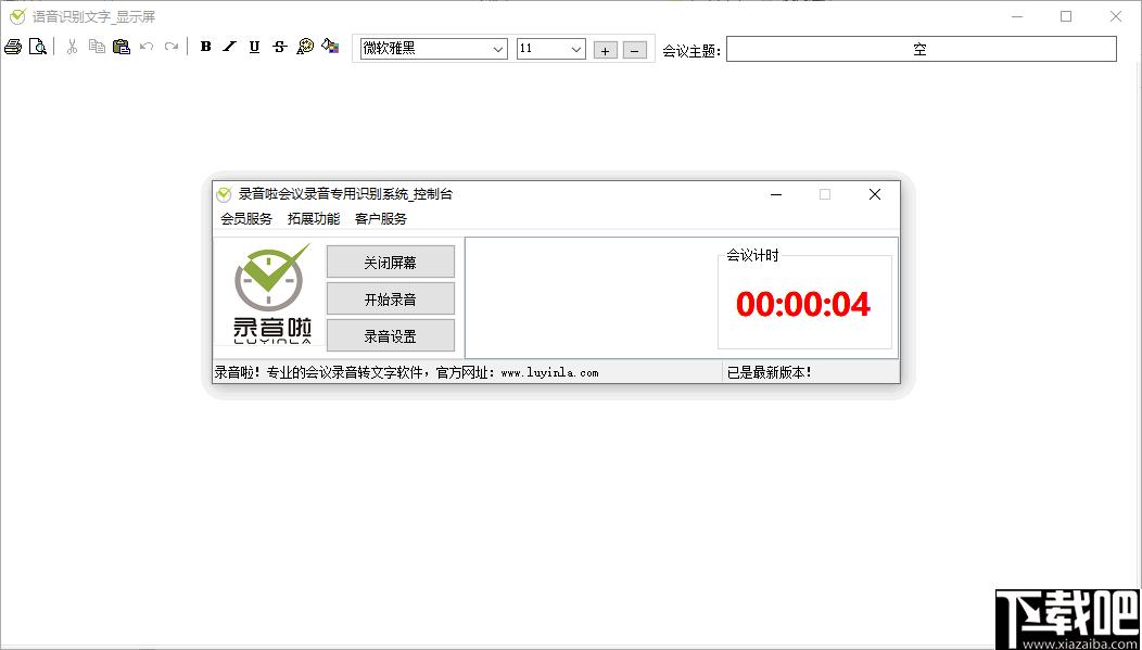 会议录音,会议记录,会议翻译,会议整理