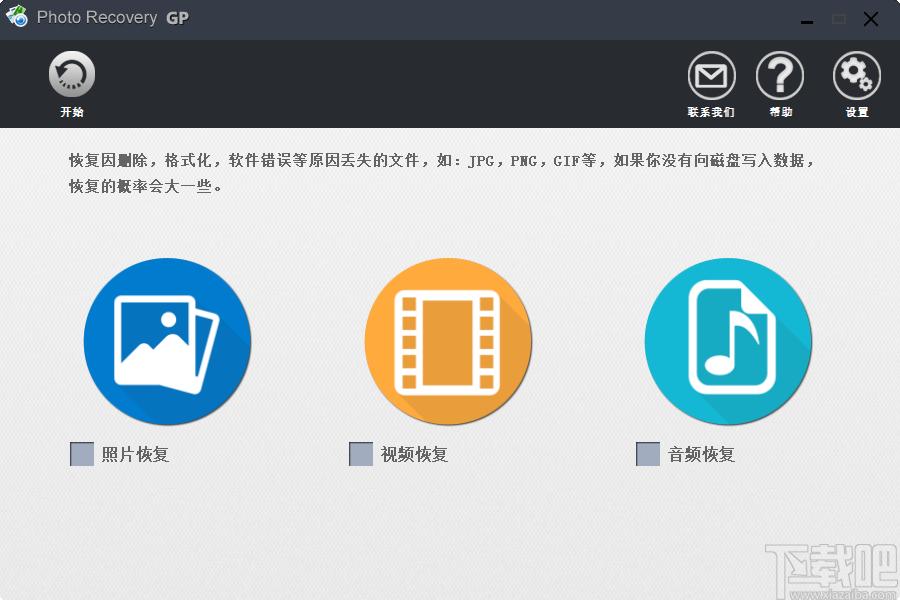 Photo Recovery GP下载,高苹照片恢复下载,照片恢复