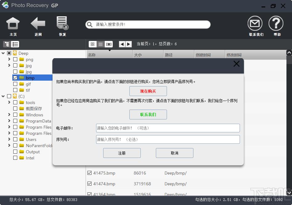 Photo Recovery GP下载,高苹照片恢复下载,照片恢复
