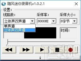 随风迷你录音机,录音软件,录音