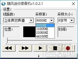 随风迷你录音机,录音软件,录音