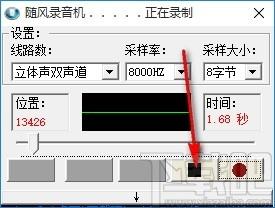 随风迷你录音机,录音软件,录音