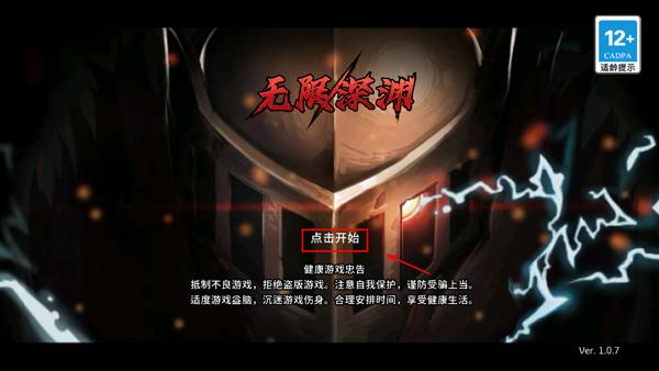 无限深渊手游下载,无限深渊,仙侠手游,rpg手游