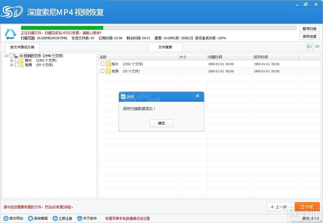 深度索尼MP4视频恢复软件下载,MP4视频恢复软件,数据恢复