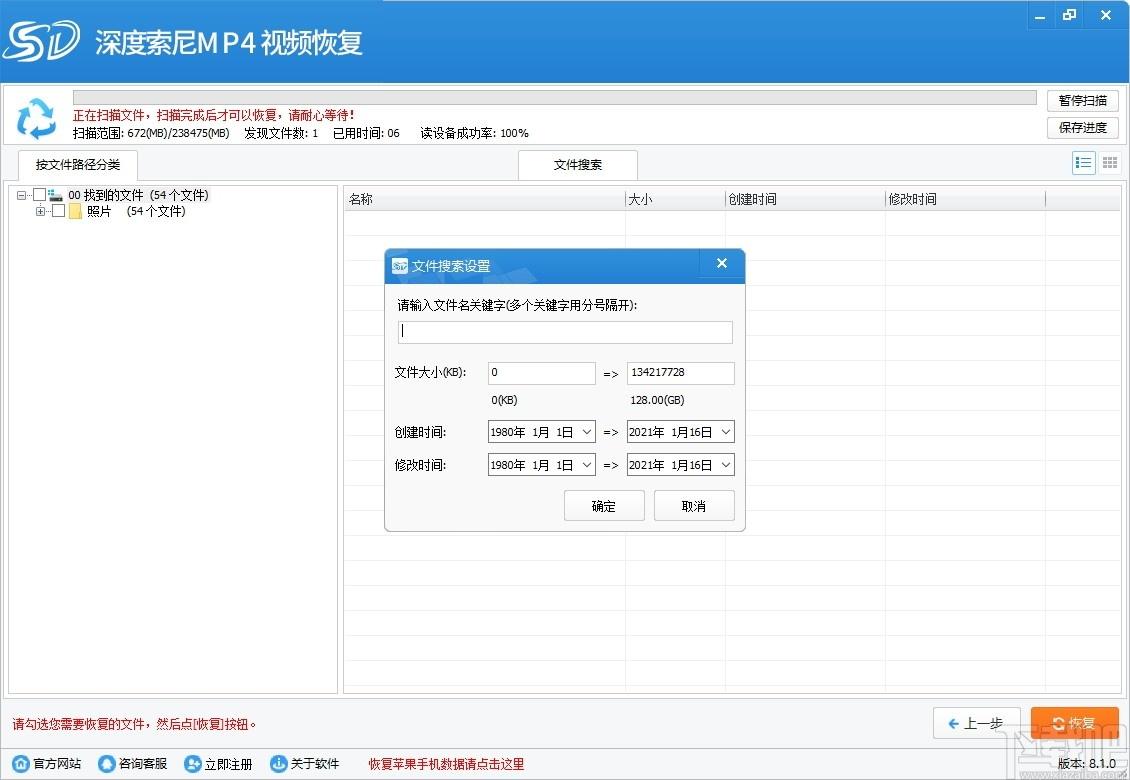 深度索尼MP4视频恢复软件下载,MP4视频恢复软件,数据恢复