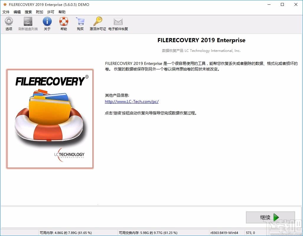 LC Technology Filerecovery 2019下载,文件恢复软件