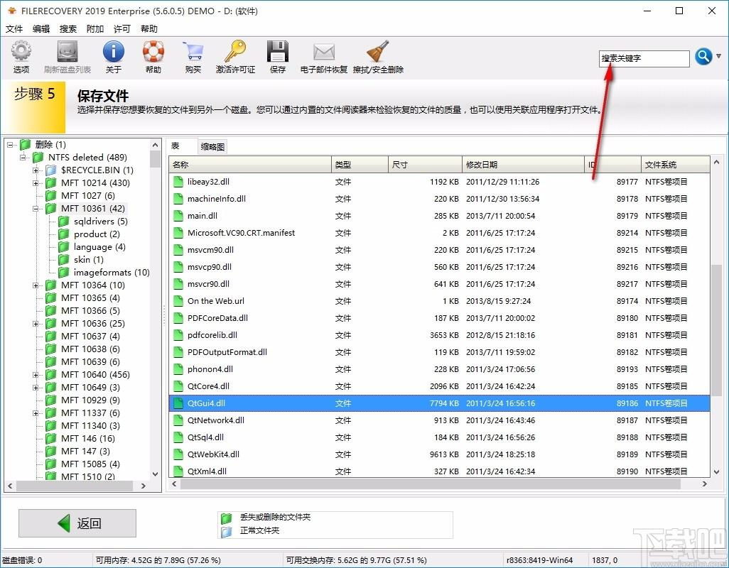 LC Technology Filerecovery 2019下载,文件恢复软件