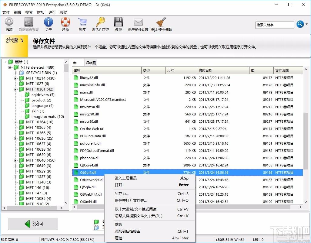 LC Technology Filerecovery 2019下载,文件恢复软件