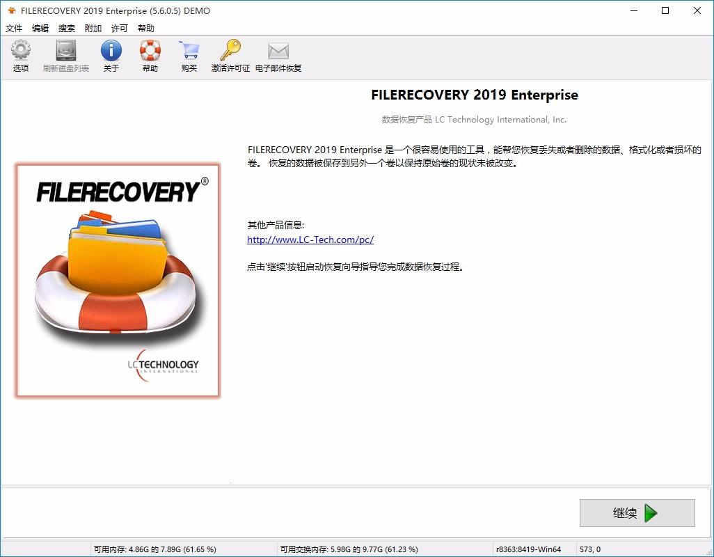 LC Technology Filerecovery 2019下载,文件恢复软件