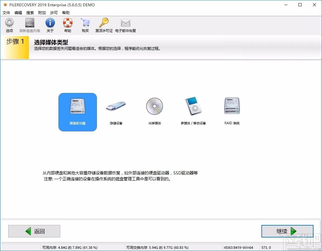 LC Technology Filerecovery 2019下载,文件恢复软件