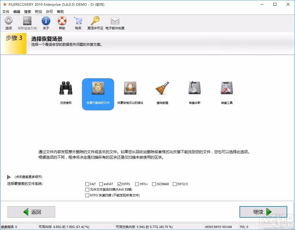 LC Technology Filerecovery 2019下载,文件恢复软件