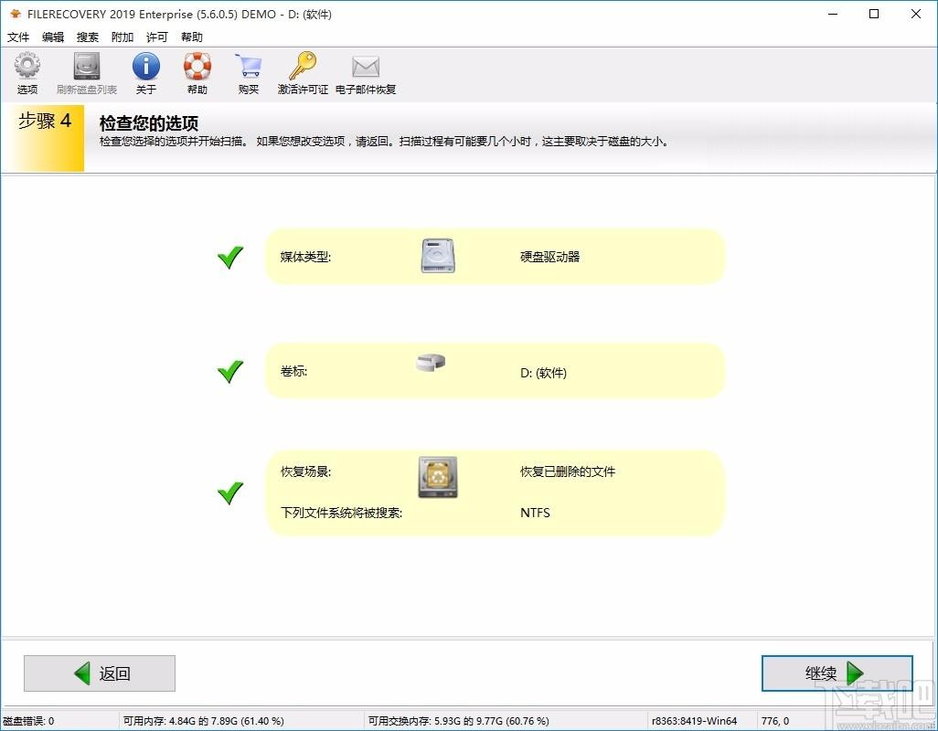 LC Technology Filerecovery 2019下载,文件恢复软件