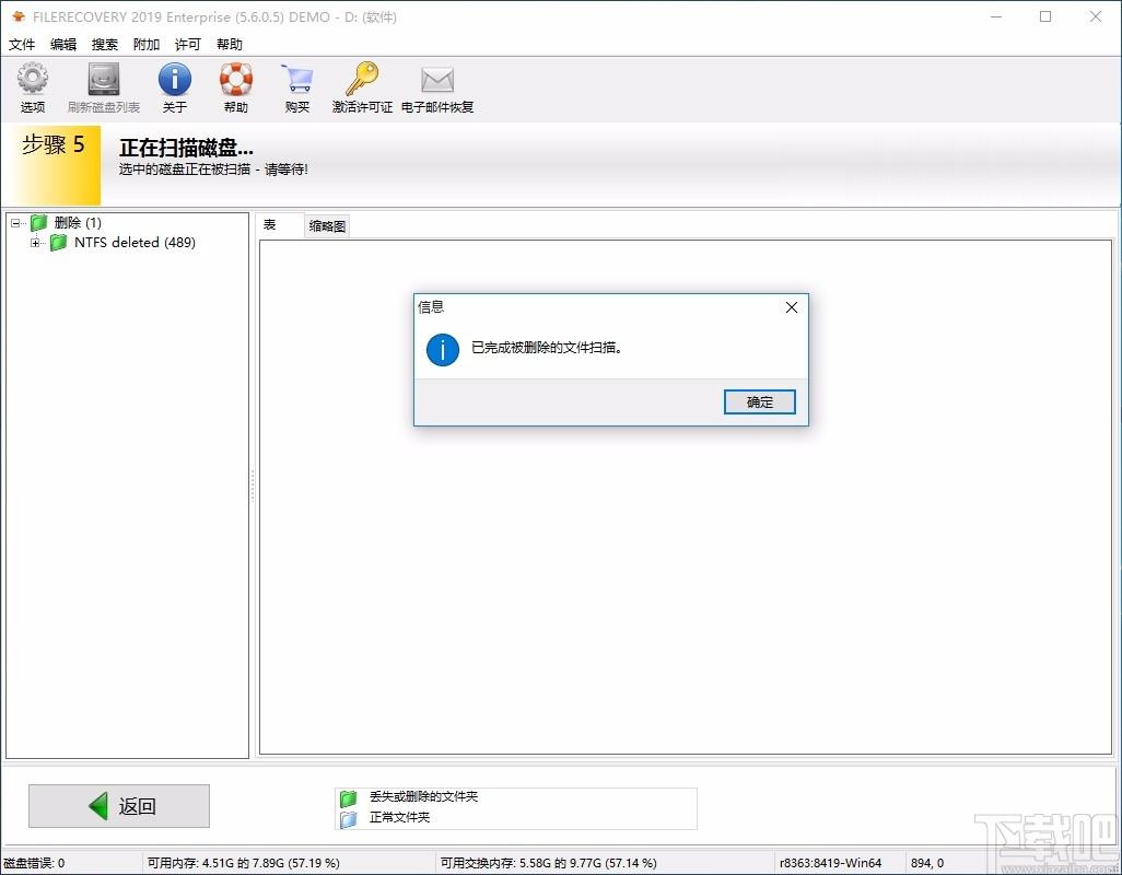 LC Technology Filerecovery 2019下载,文件恢复软件