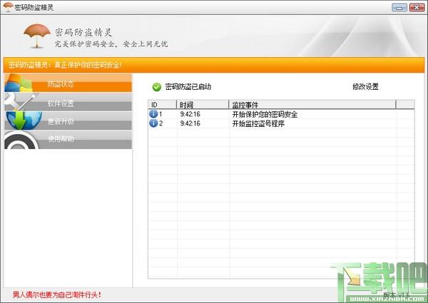 密码防盗,密码防盗精灵,密码防盗精灵下载,盗号软件